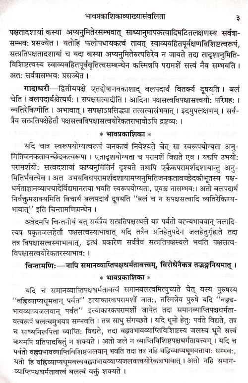 Sattpratipaksha Gadadhari